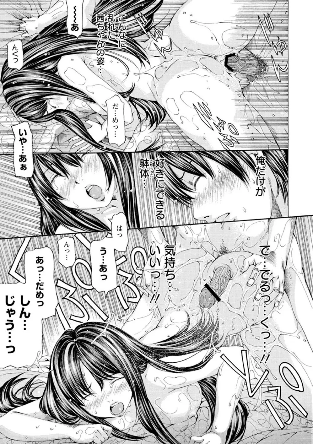 Mっ娘折檻倶楽部 168ページ