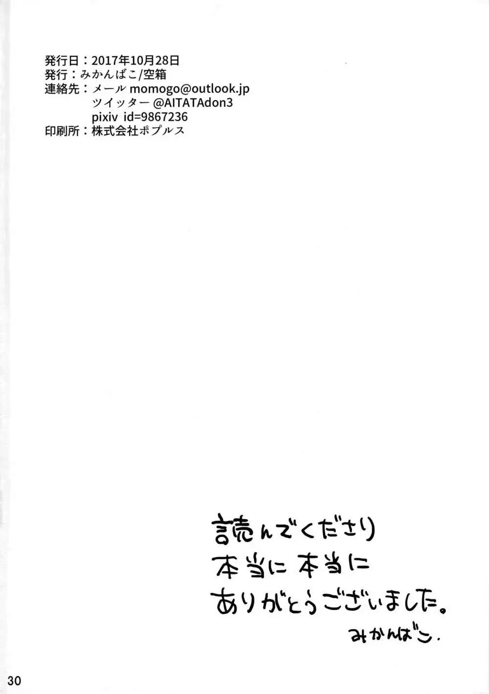 ハウくんがおじさんを手持ちに加える話 29ページ