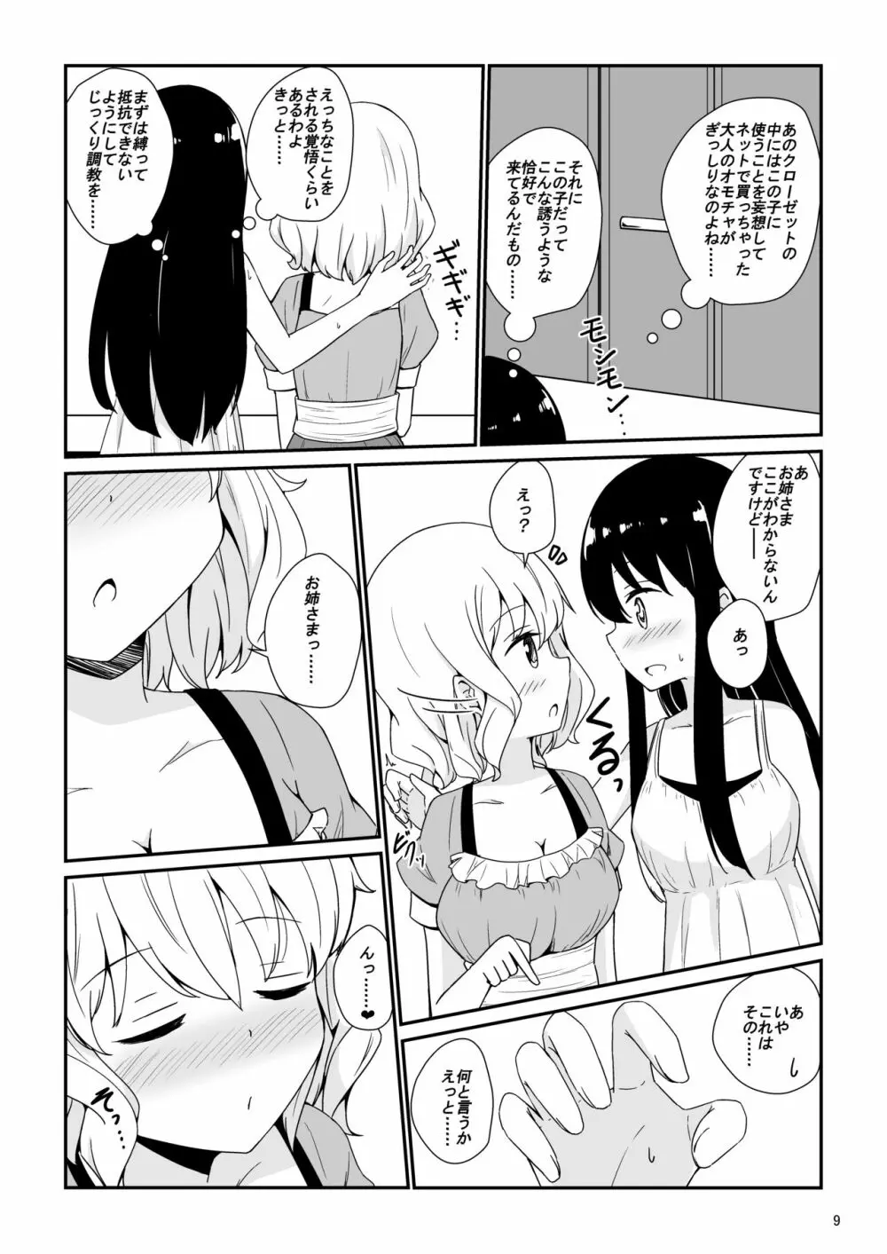 私、お姉さまの百合奴隷になりますっ 10ページ