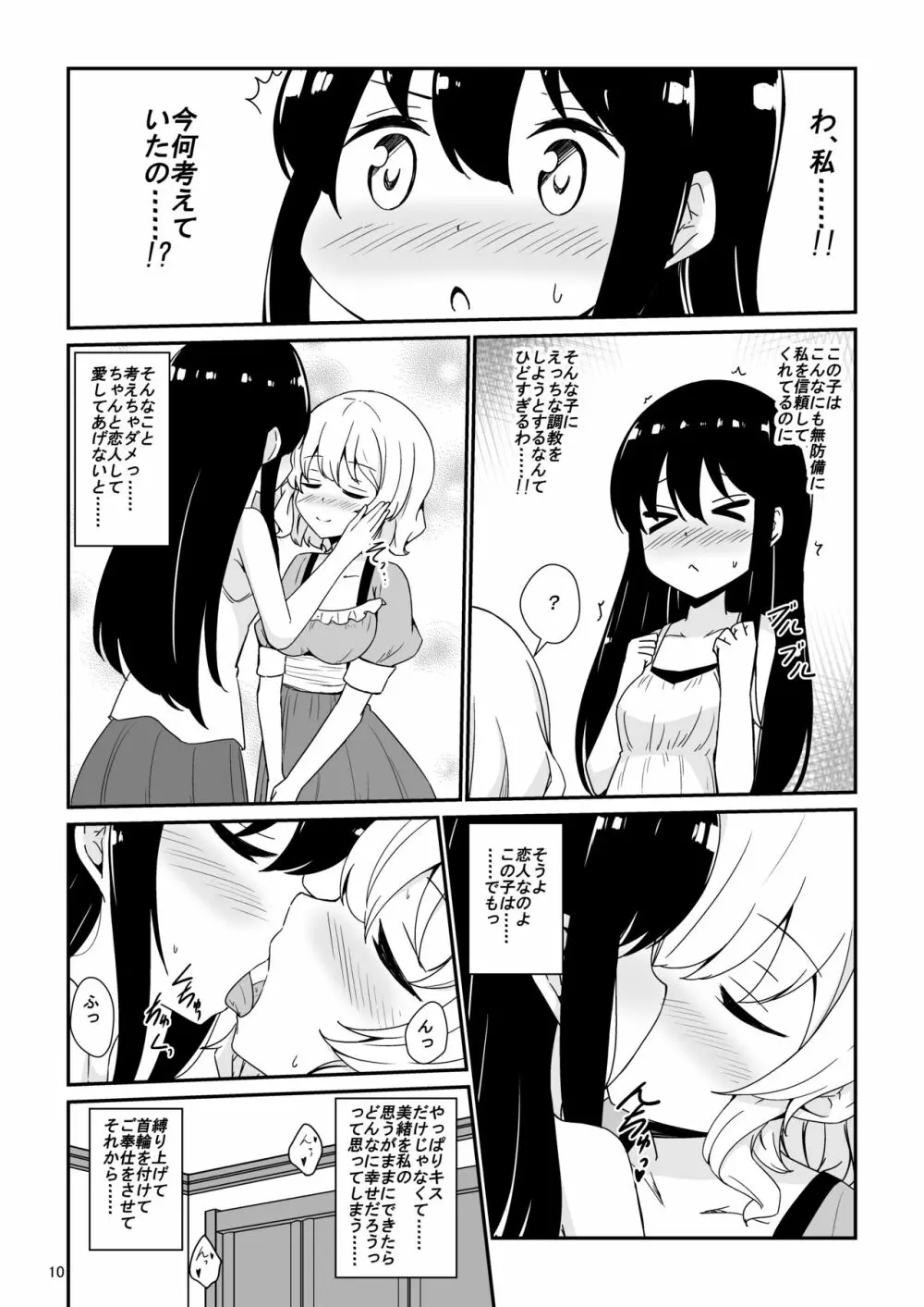 私、お姉さまの百合奴隷になりますっ 11ページ