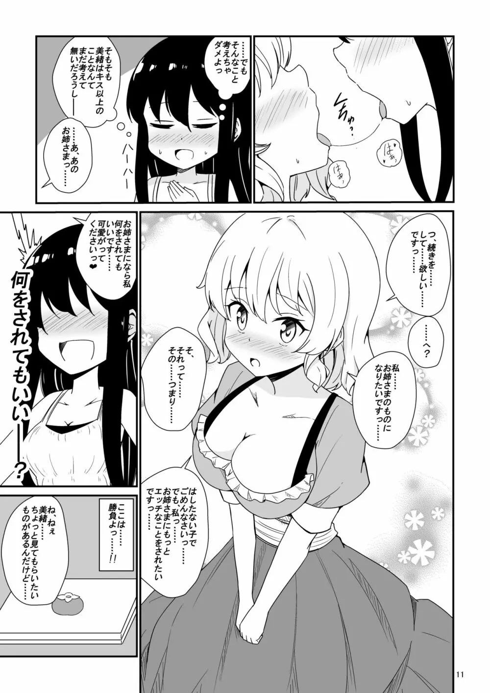 私、お姉さまの百合奴隷になりますっ 12ページ