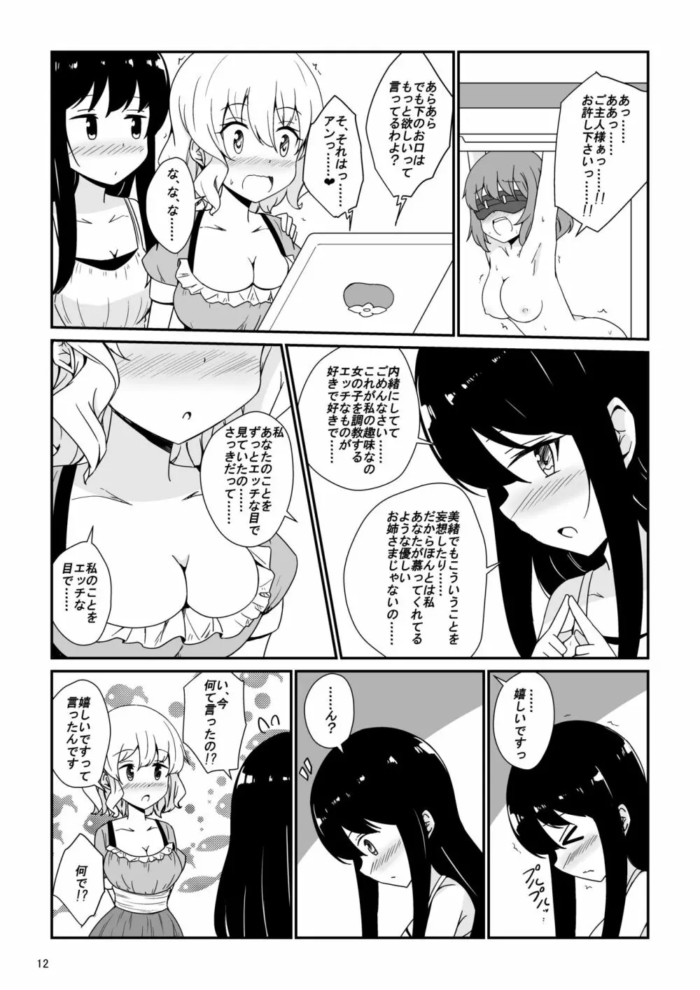 私、お姉さまの百合奴隷になりますっ 13ページ