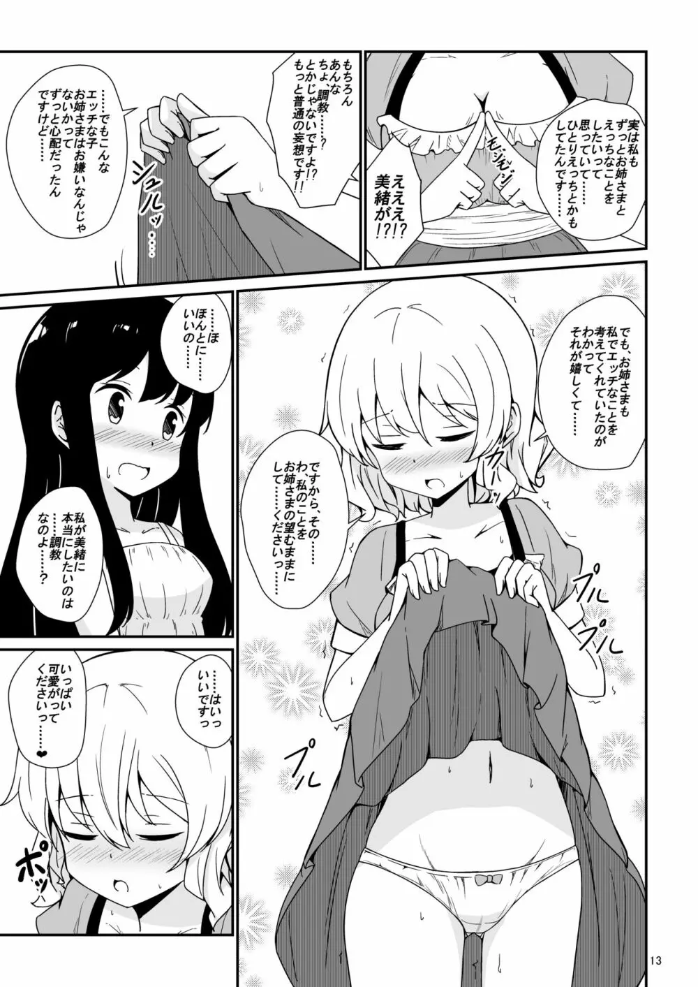 私、お姉さまの百合奴隷になりますっ 14ページ