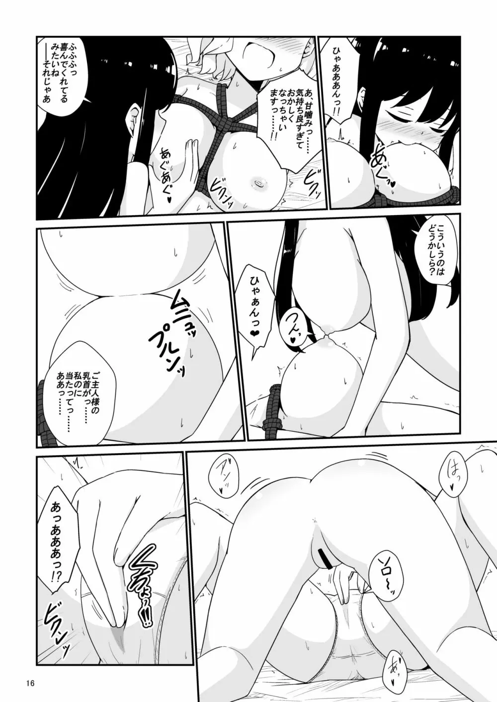 私、お姉さまの百合奴隷になりますっ 17ページ