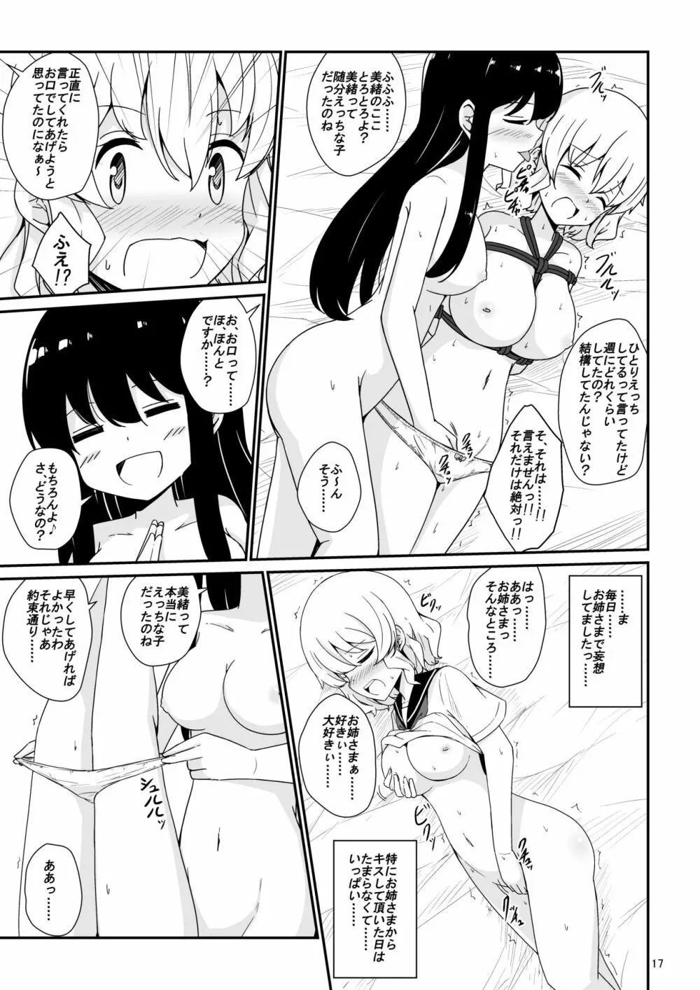 私、お姉さまの百合奴隷になりますっ 18ページ