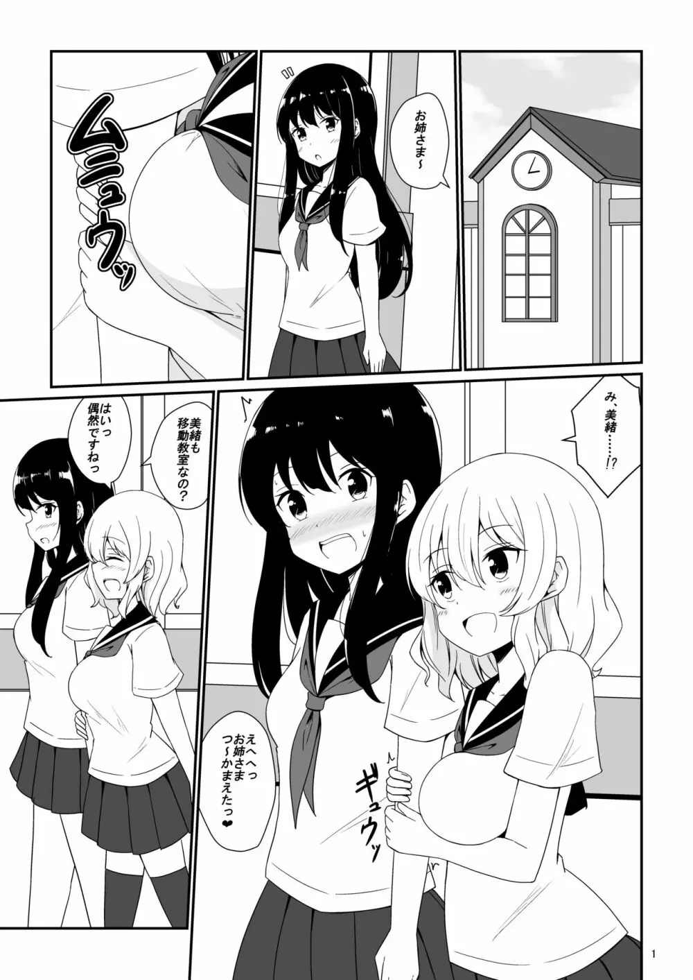 私、お姉さまの百合奴隷になりますっ 2ページ