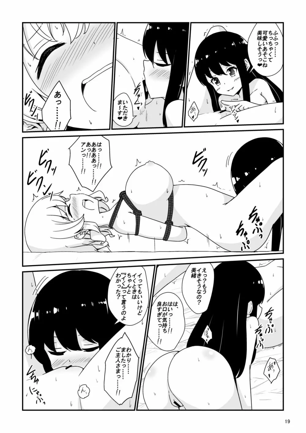 私、お姉さまの百合奴隷になりますっ 20ページ