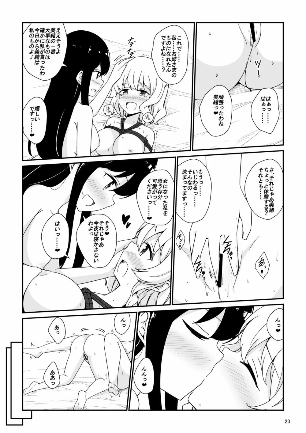 私、お姉さまの百合奴隷になりますっ 24ページ