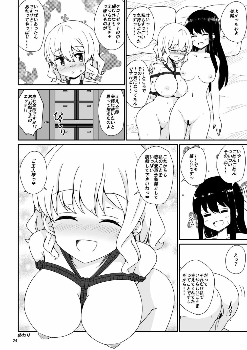 私、お姉さまの百合奴隷になりますっ 25ページ