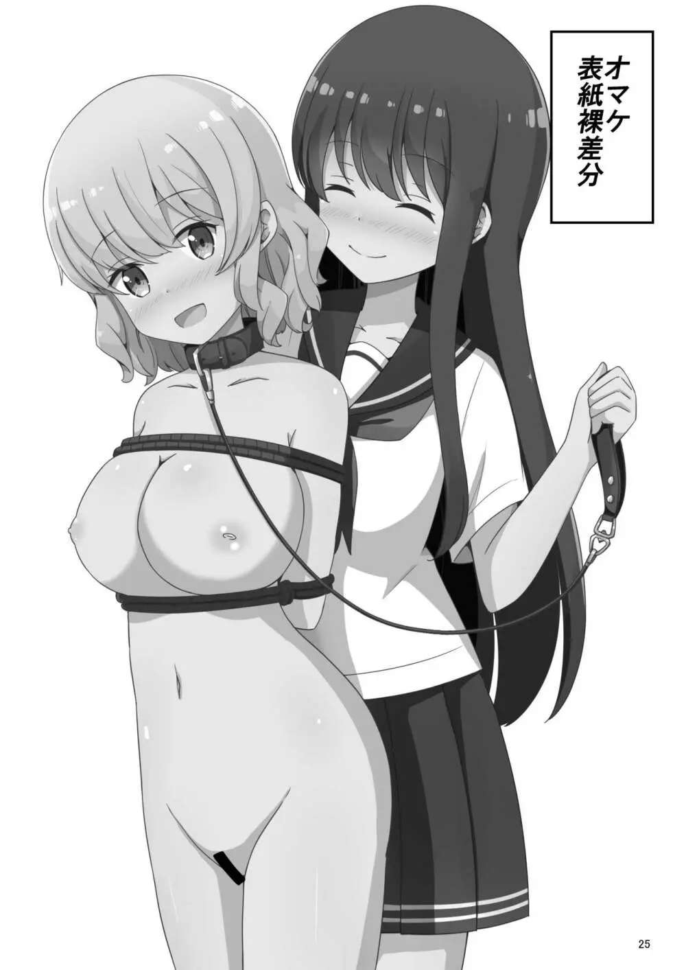 私、お姉さまの百合奴隷になりますっ 26ページ