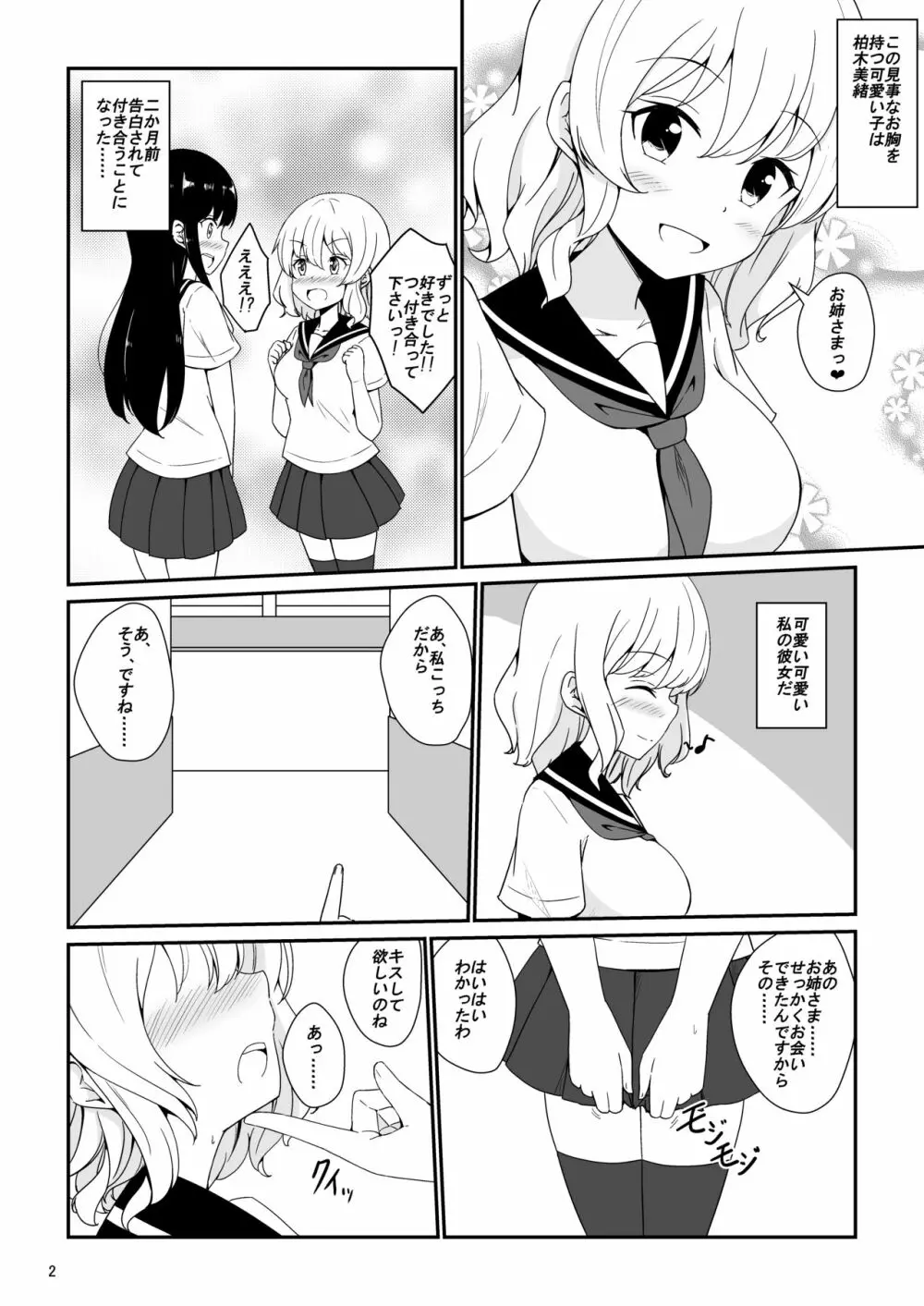 私、お姉さまの百合奴隷になりますっ 3ページ