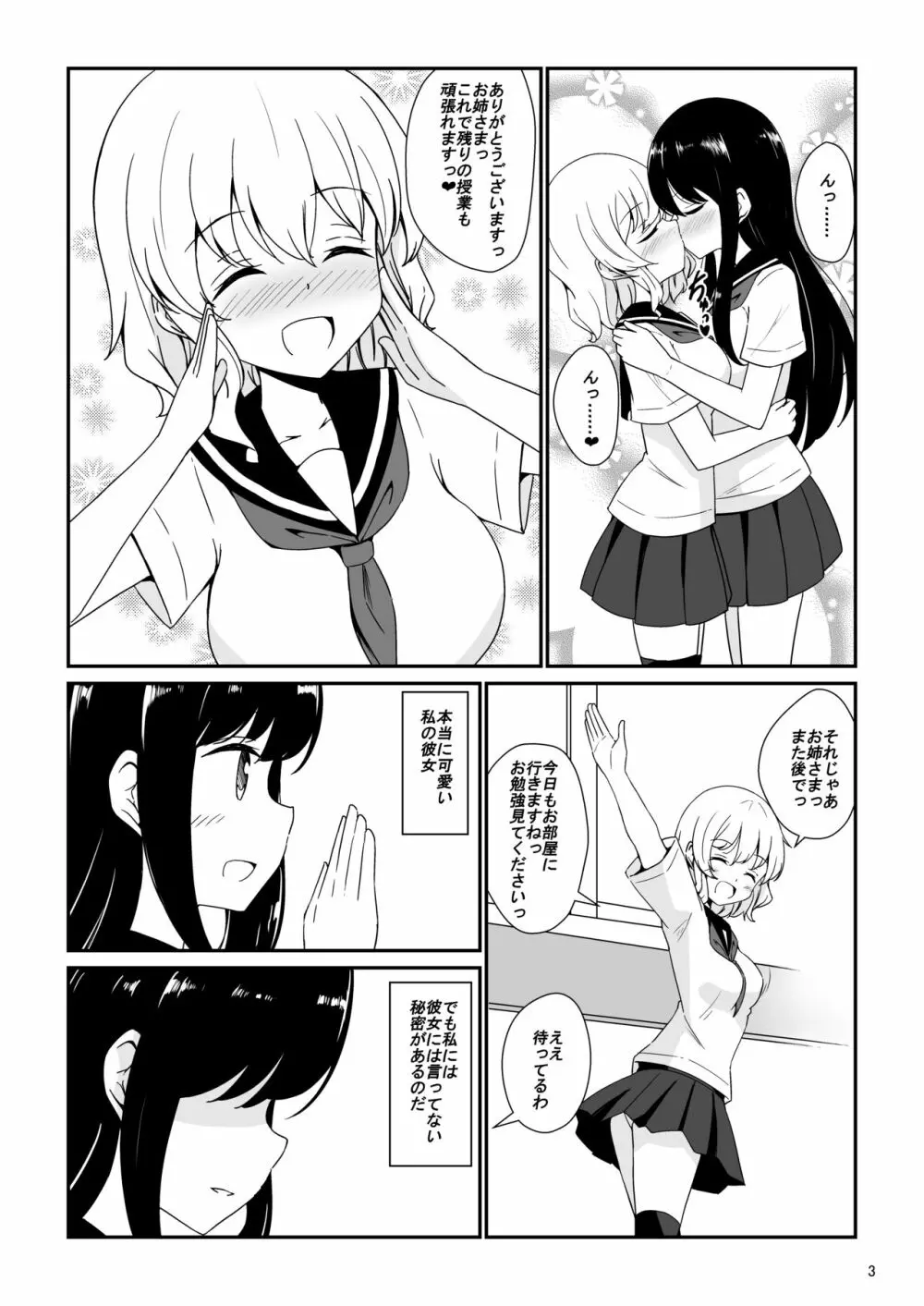 私、お姉さまの百合奴隷になりますっ 4ページ