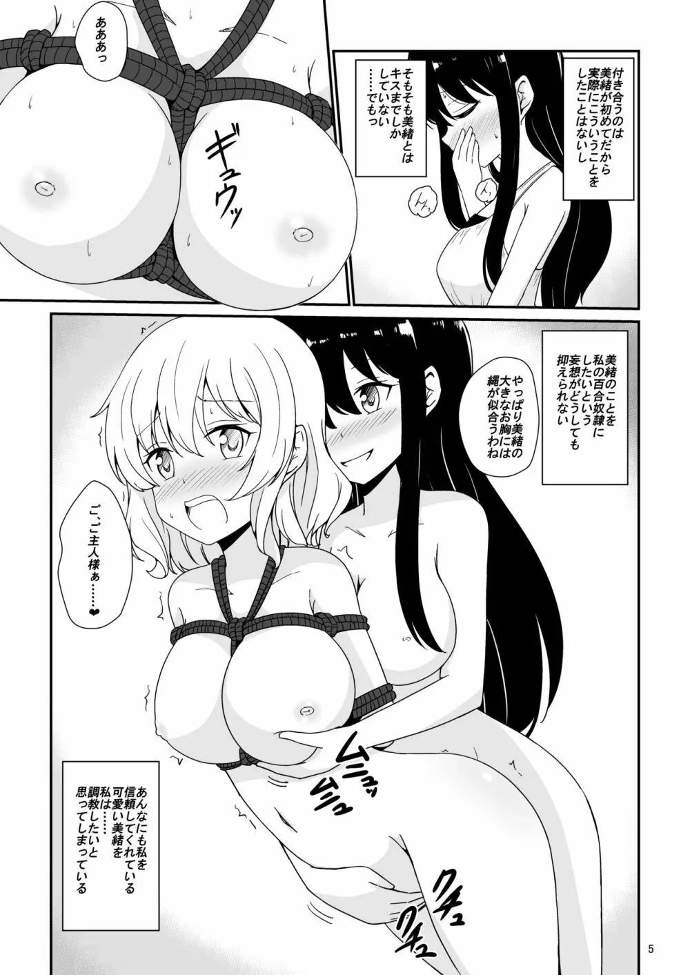 私、お姉さまの百合奴隷になりますっ 6ページ