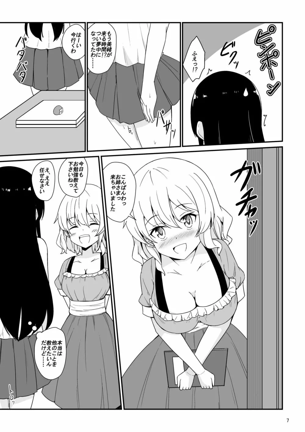 私、お姉さまの百合奴隷になりますっ 8ページ