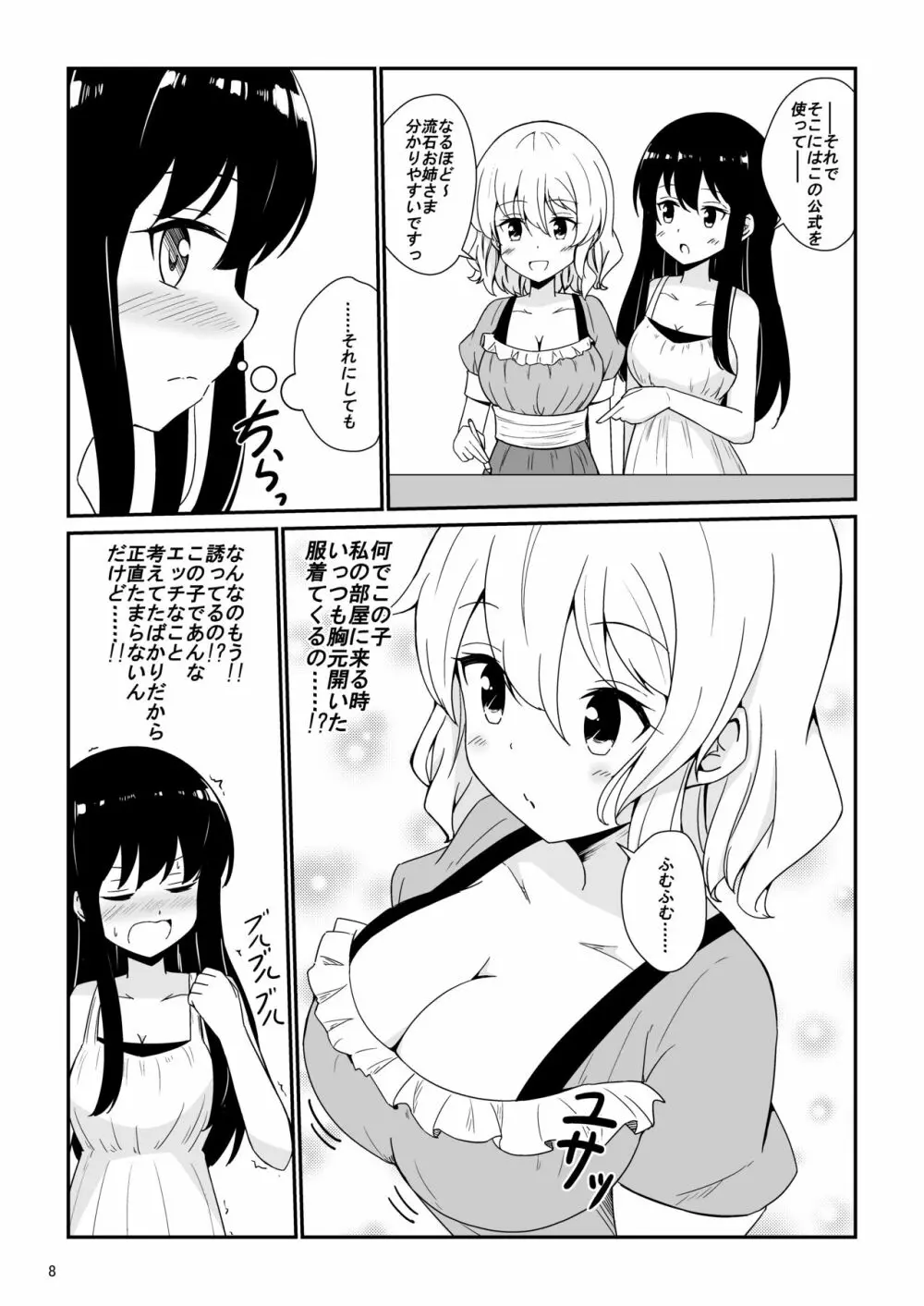 私、お姉さまの百合奴隷になりますっ 9ページ