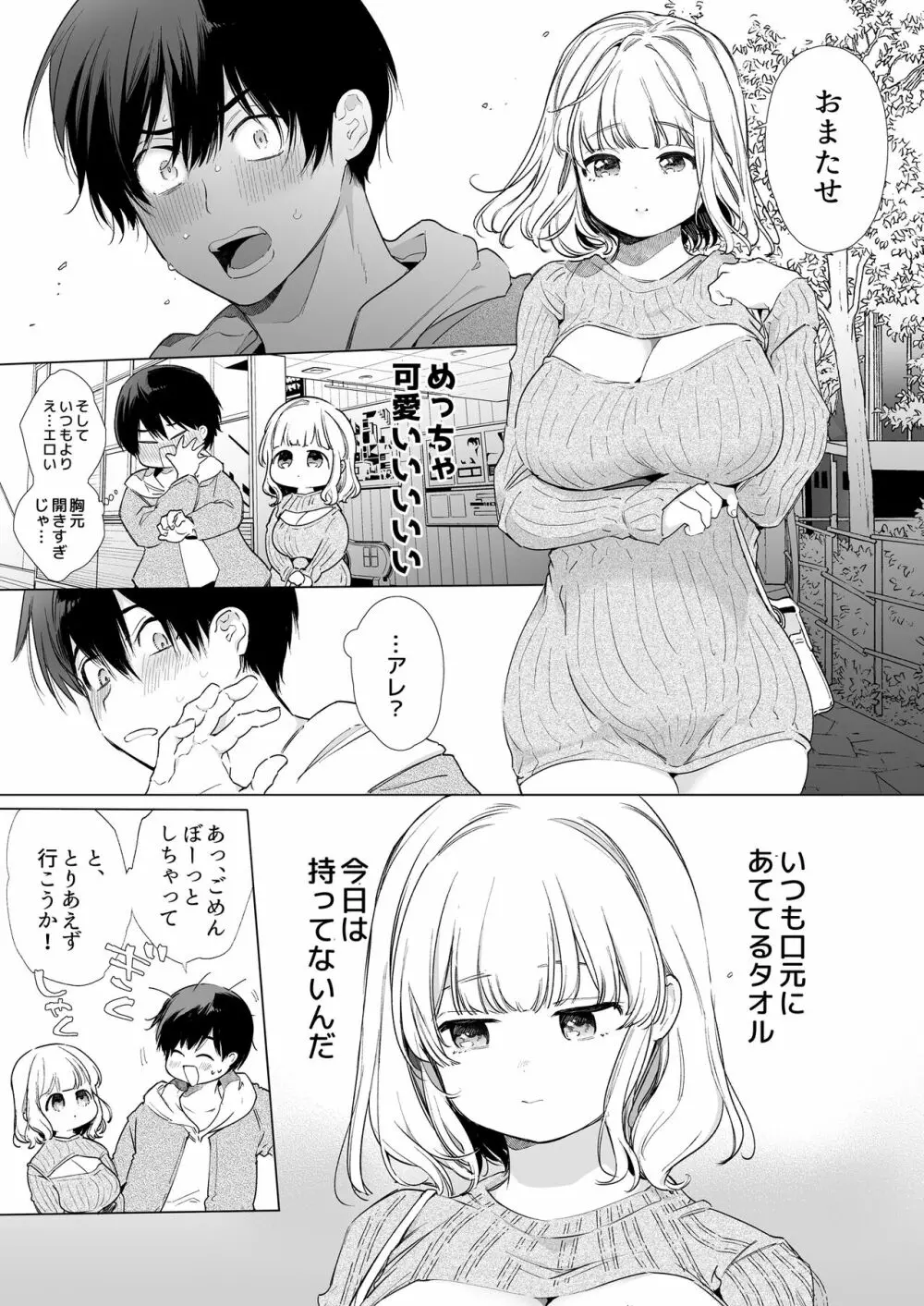 僕の彼女は涎が多すぎる 7ページ