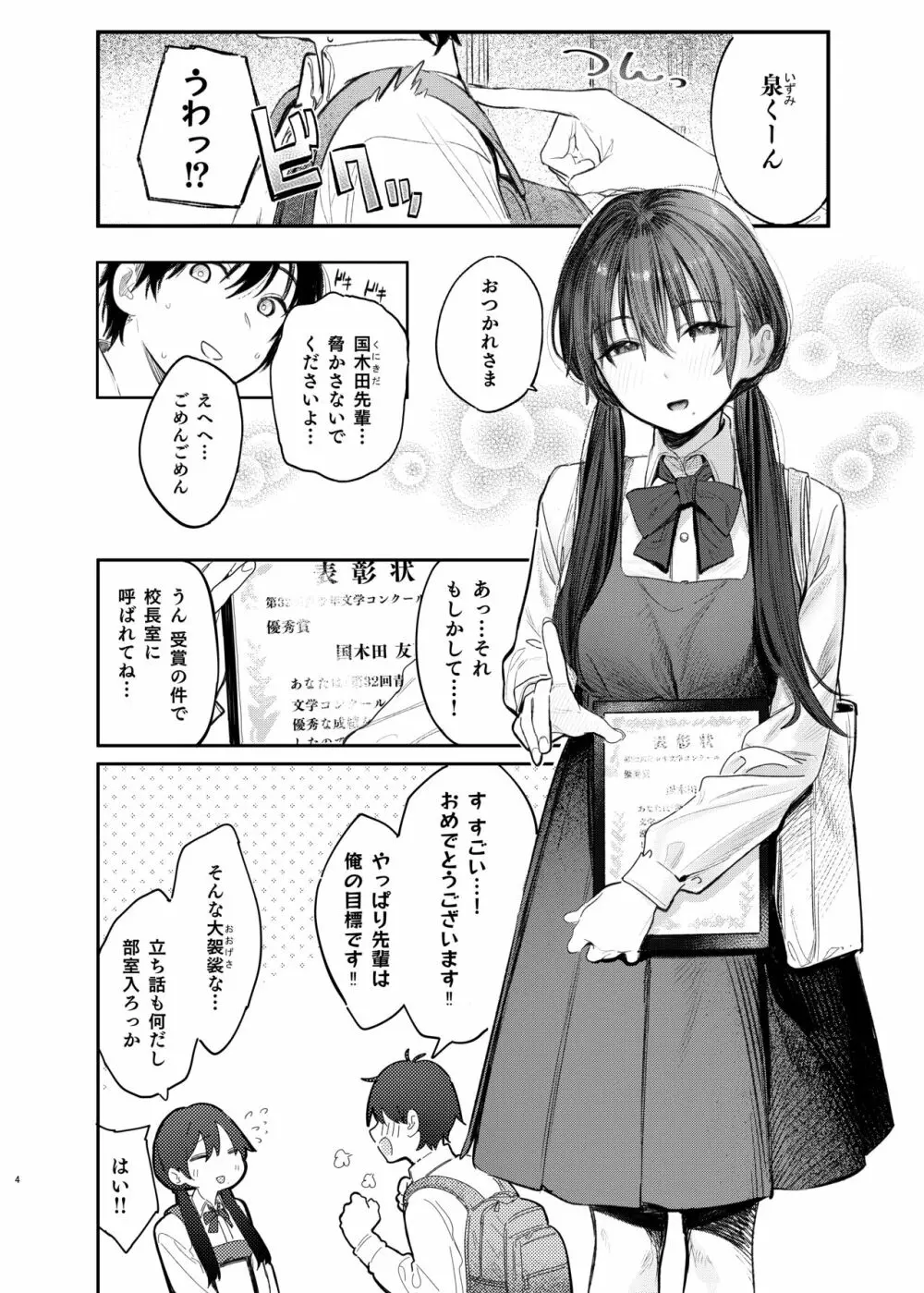 国木田先輩のかくしごと 4ページ