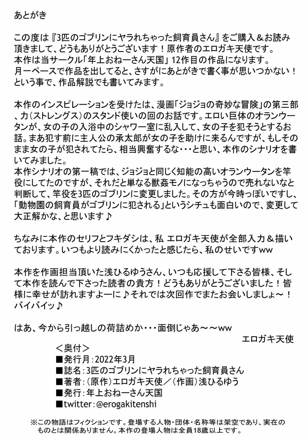 3匹のゴブリンにヤラれちゃった飼育員さん 31ページ