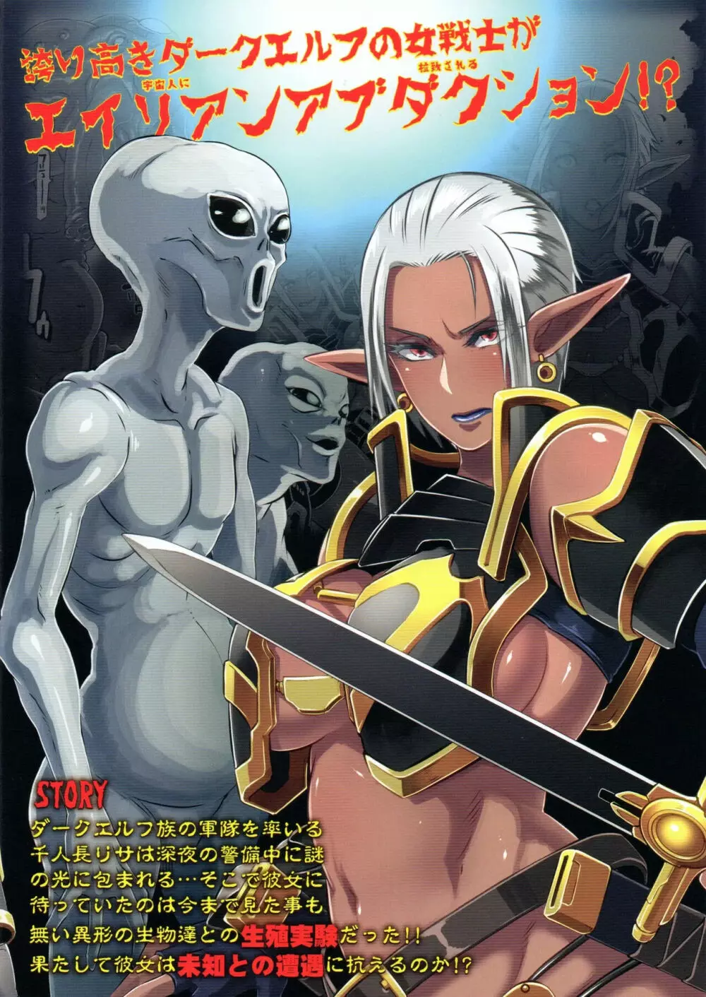 DARK ELF vs ALIEN 30ページ