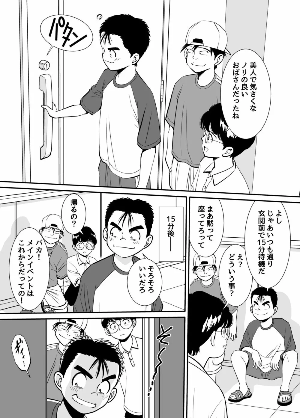 無防備おばさんは昼間に淫靡な夢を見る 15ページ