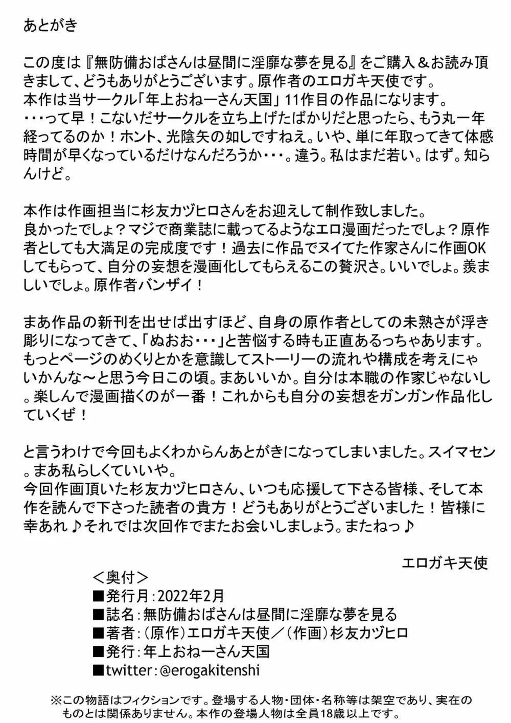 無防備おばさんは昼間に淫靡な夢を見る 41ページ