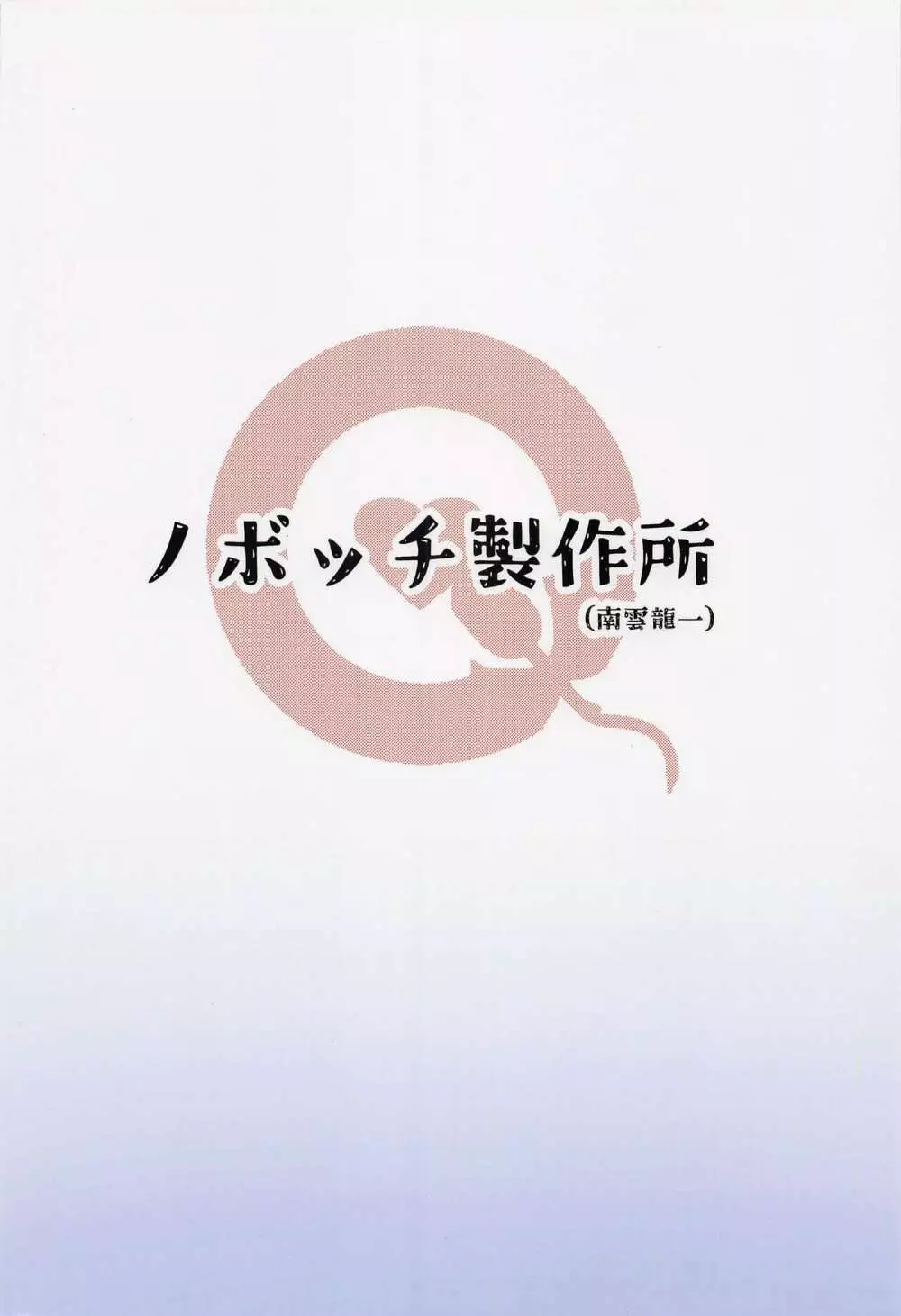 緒山まひろのメス堕ち孕ませ出産実験! 26ページ