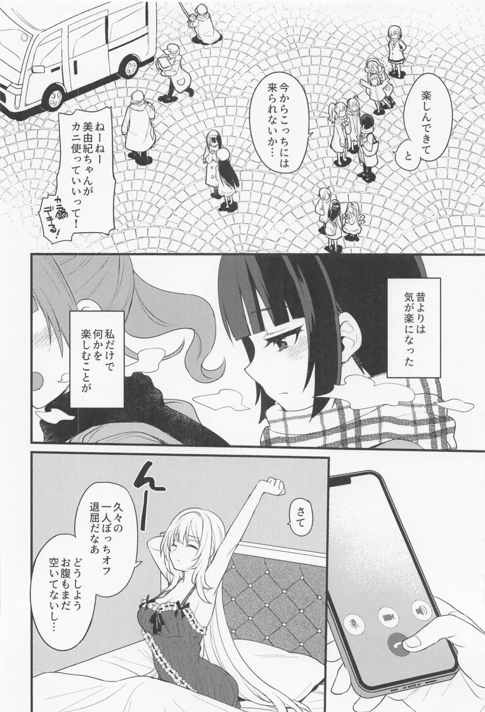 はだかのお嬢さま 7ページ