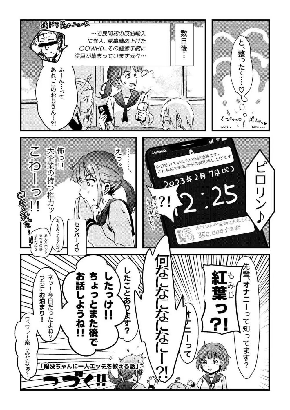 舌長ちゃんが知らないおじさんのEDを治すお話 25ページ