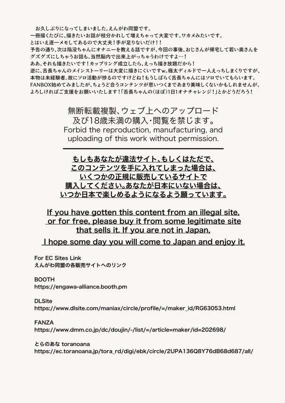 舌長ちゃんが知らないおじさんのEDを治すお話 27ページ