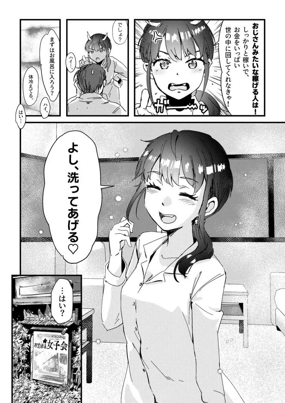 舌長ちゃんが知らないおじさんのEDを治すお話 5ページ