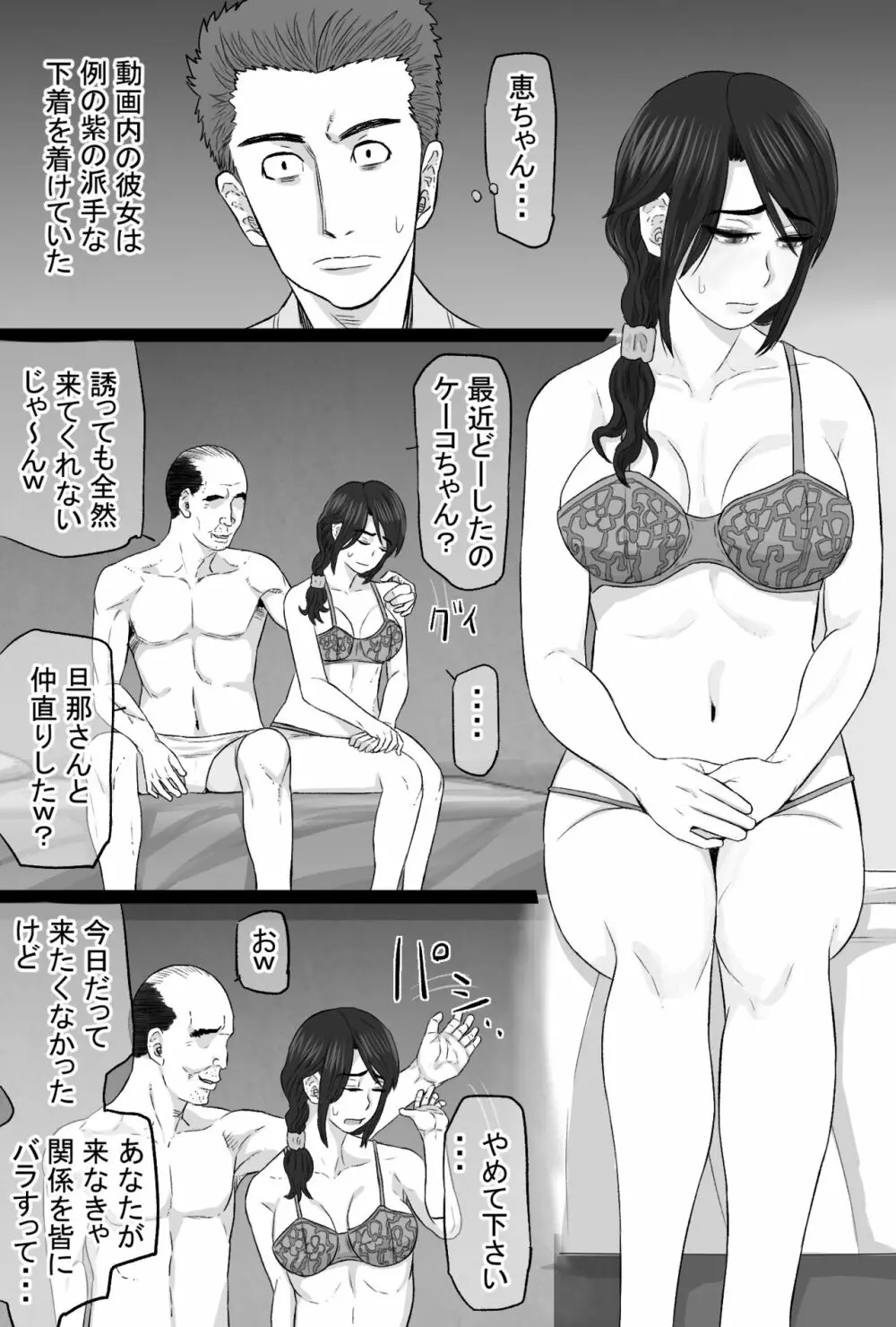 続染色妻4 夫婦円満編 64ページ