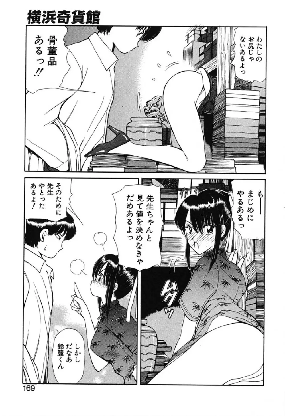 凛としましょ 168ページ