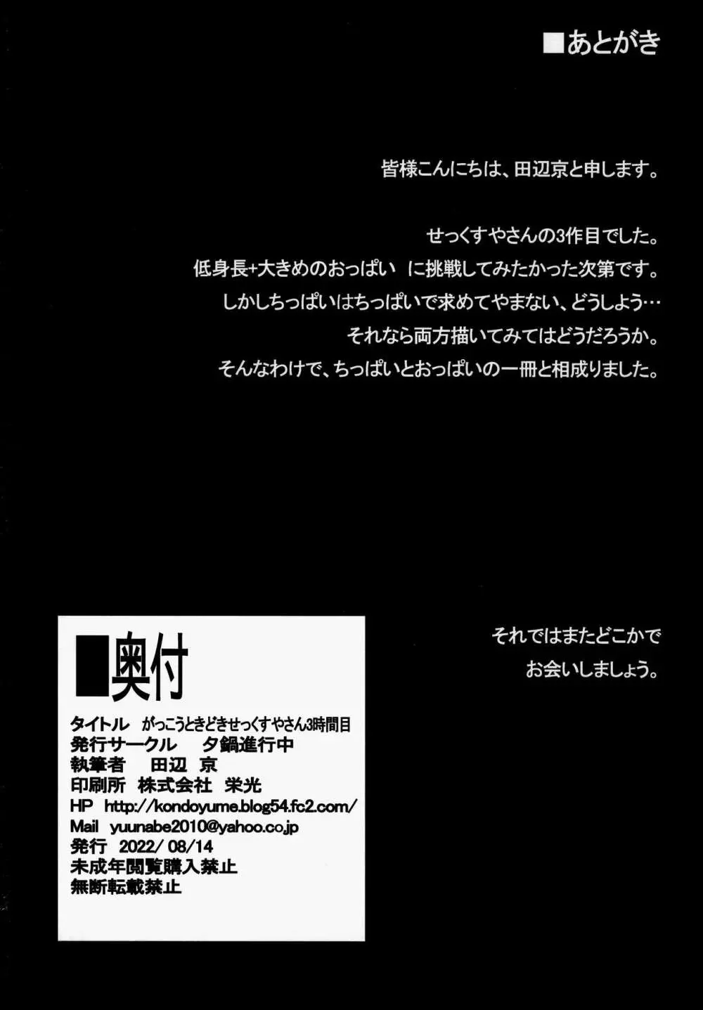 がっこうときどきせっくすやさん3時間目 33ページ