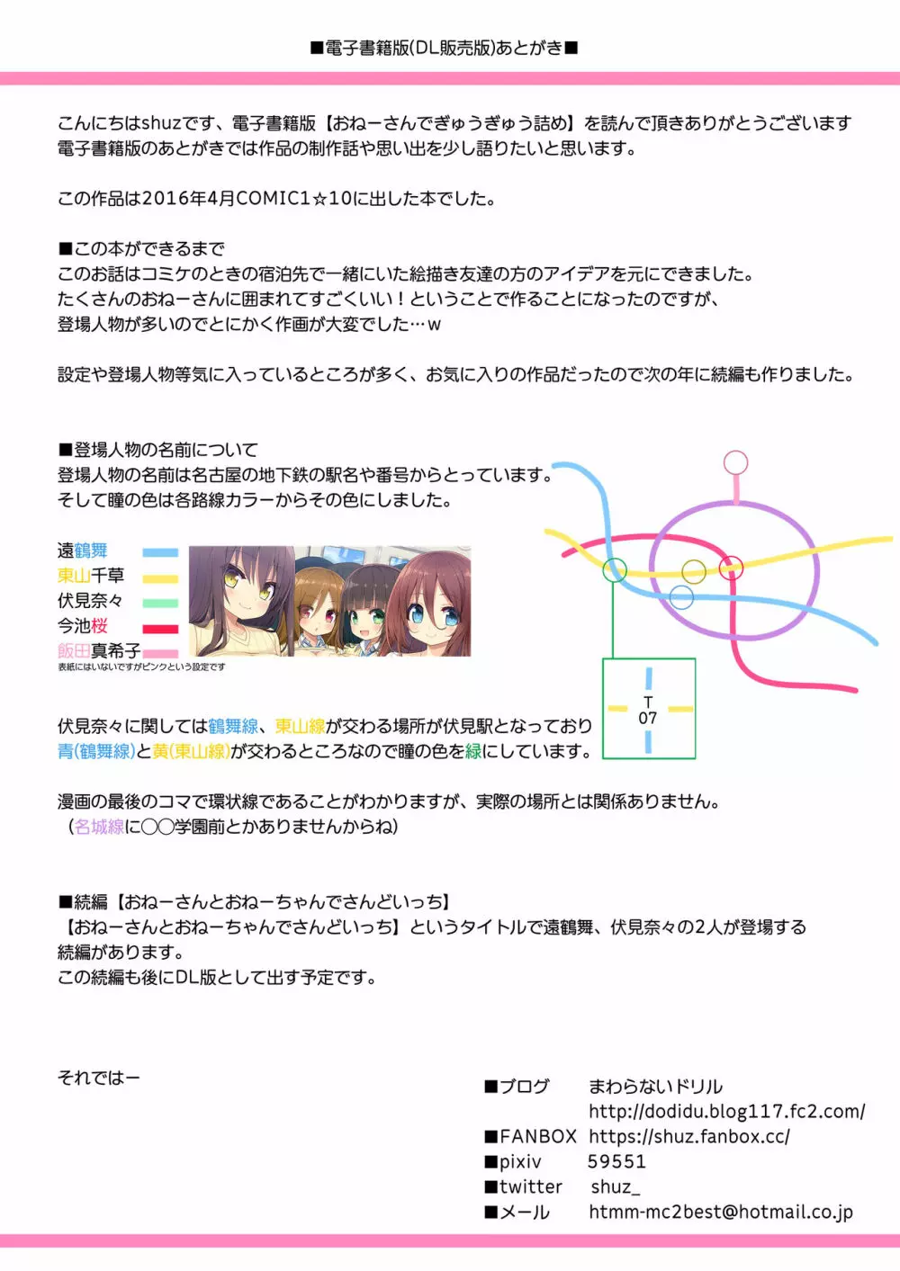 おねーさんでぎゅうぎゅう詰め＋おまけ 30ページ