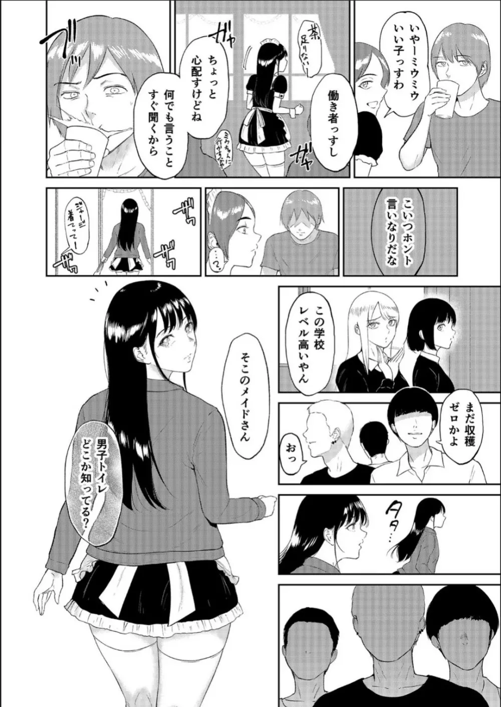 いいなりっ娘 3 9ページ