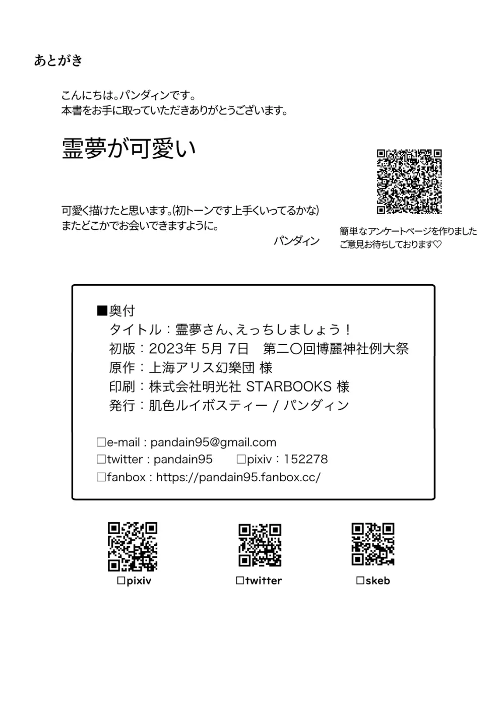 霊夢さん、えっちしましょう! 26ページ