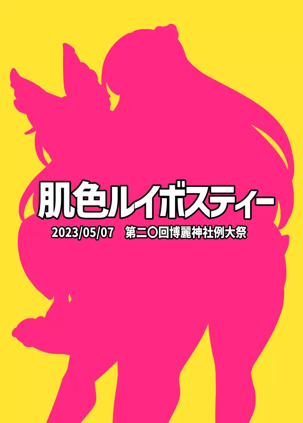 霊夢さん、えっちしましょう! 28ページ