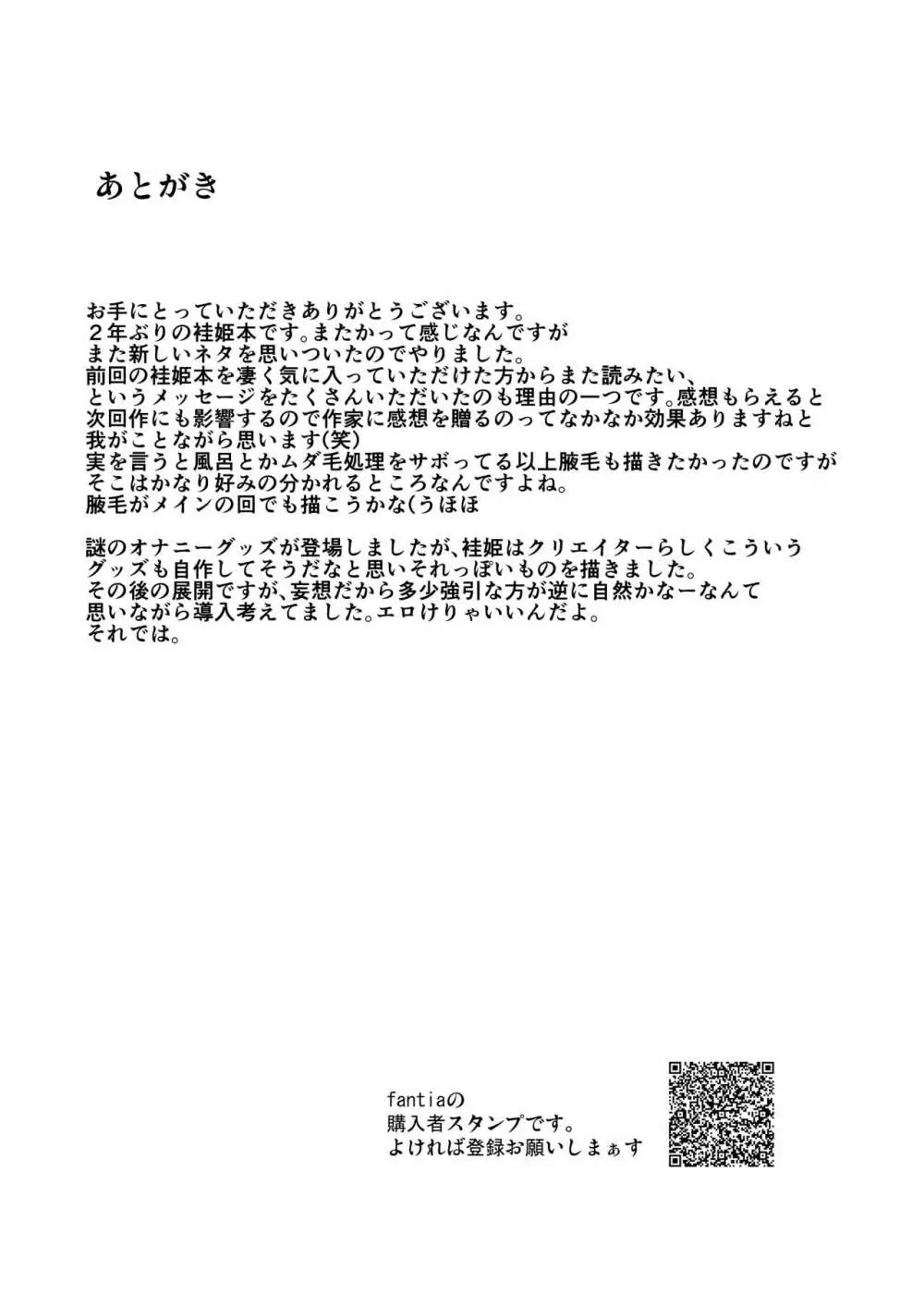 妄想に肢体を委ねて 24ページ