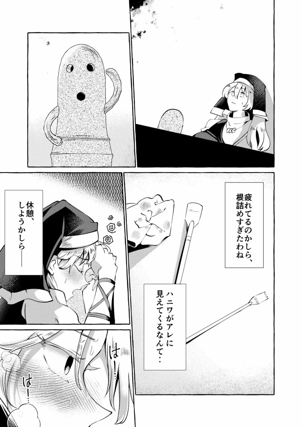 妄想に肢体を委ねて 4ページ