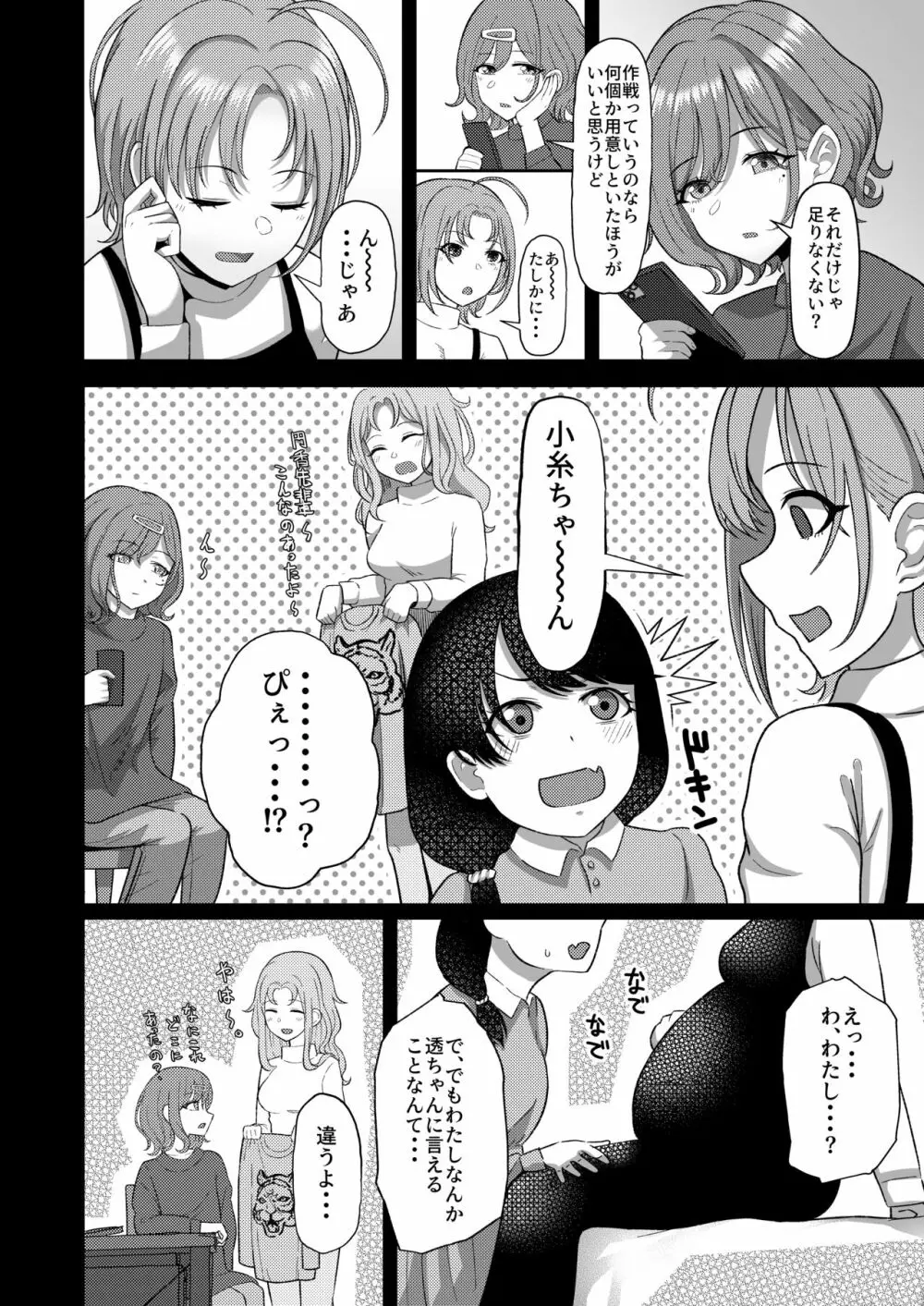 きっと、ふゅーちゃー 16ページ