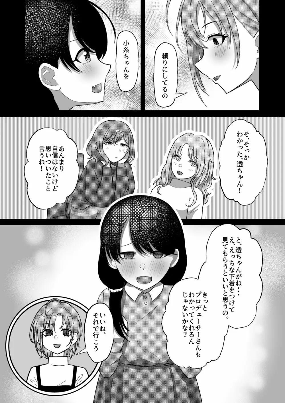 きっと、ふゅーちゃー 17ページ