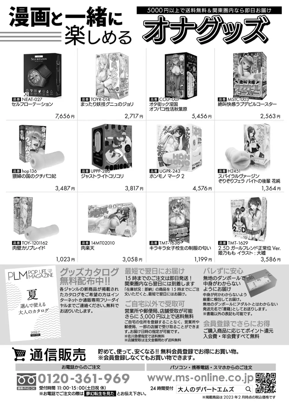 COMIC 夢幻転生 2023年4月号 172ページ