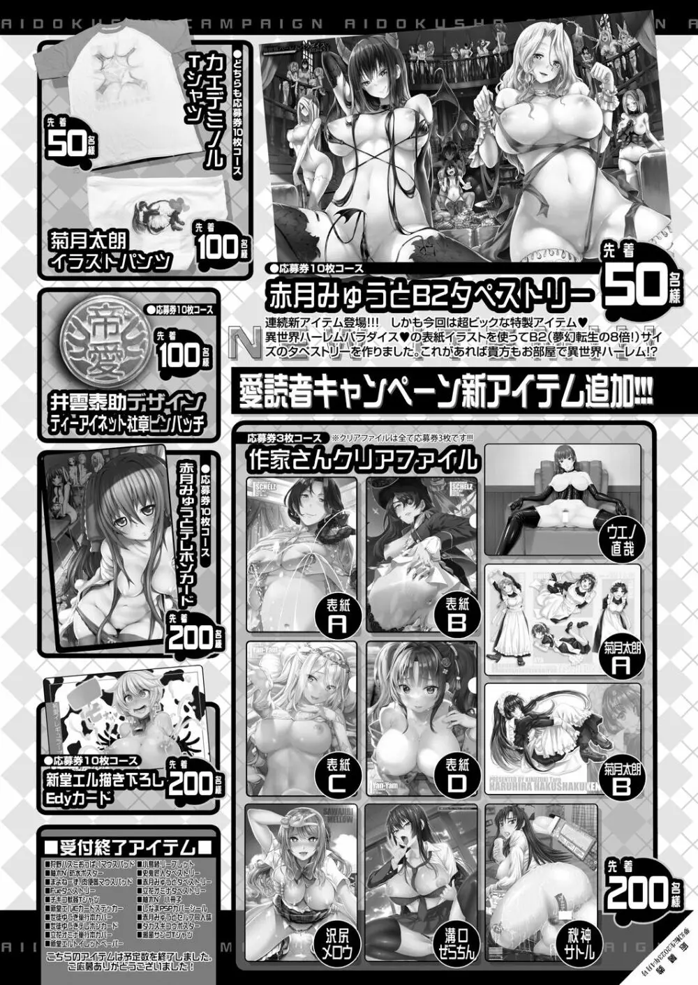 COMIC 夢幻転生 2023年4月号 464ページ