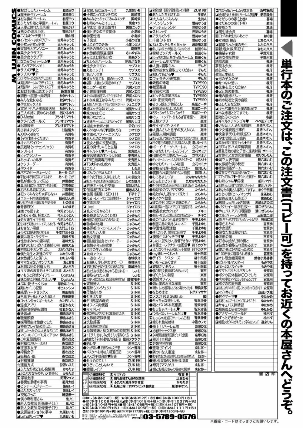 COMIC 夢幻転生 2023年4月号 527ページ