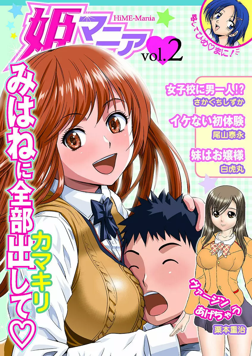 姫マニア Vol.2 1ページ