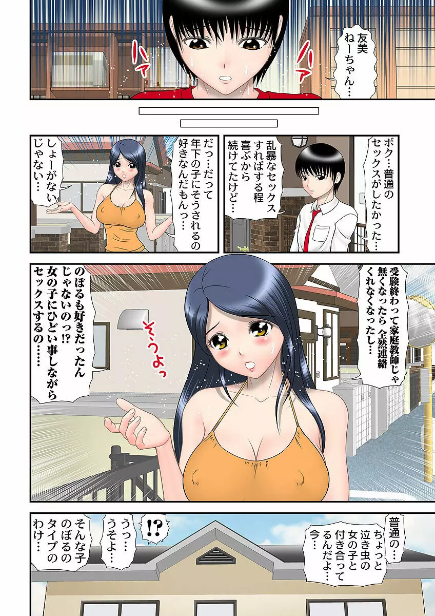 姫マニア Vol.2 105ページ