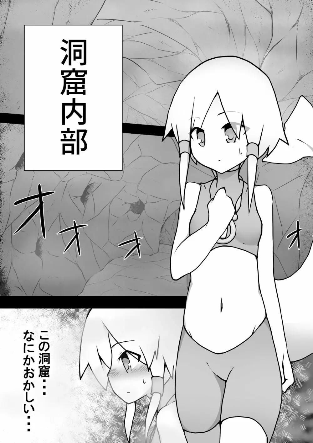 るかちゃんと少女喰いの洞窟 4ページ