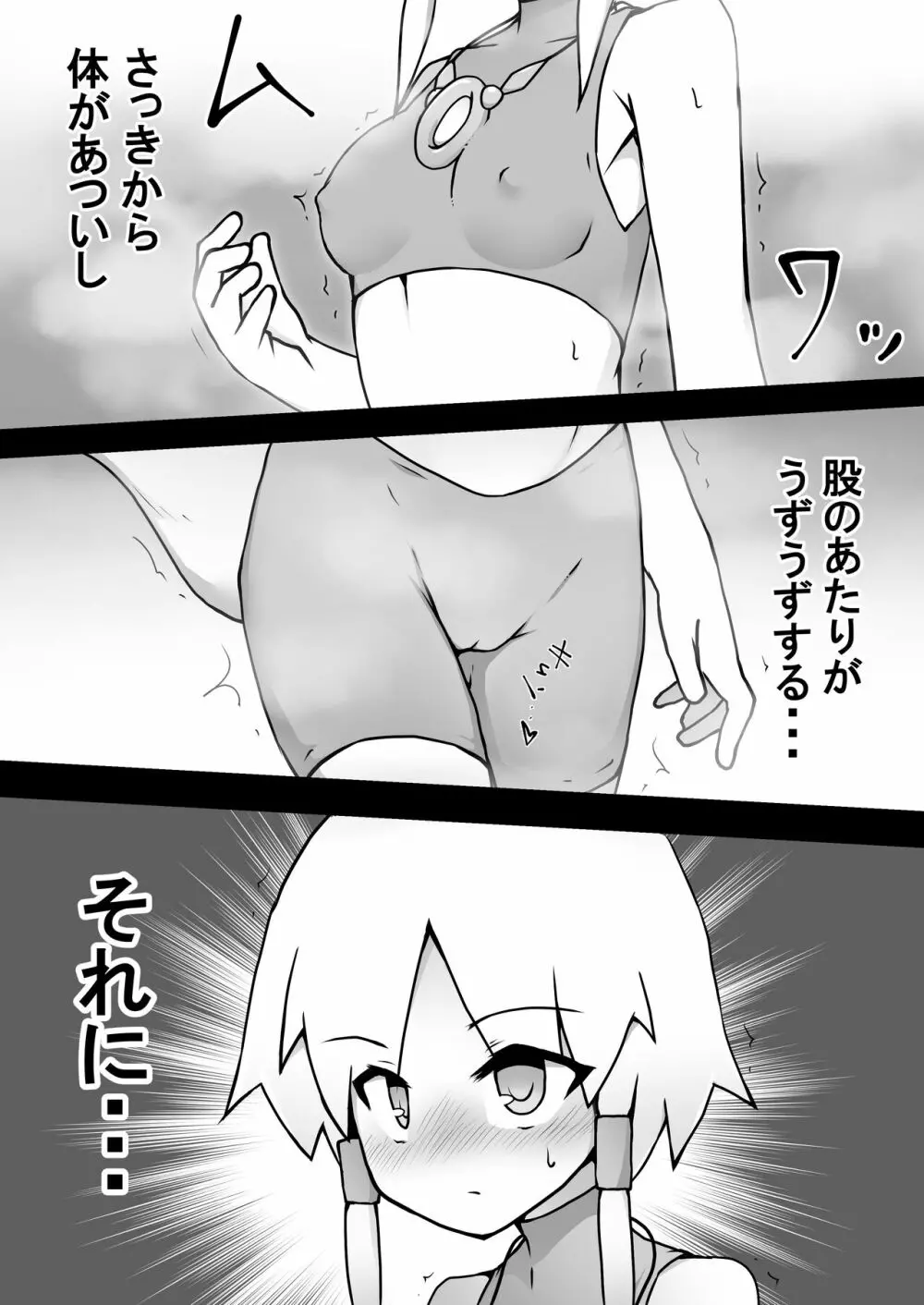 るかちゃんと少女喰いの洞窟 5ページ