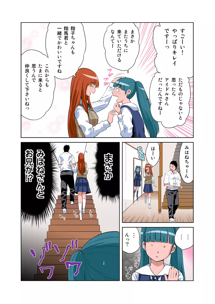 姫マニア Vol.9 10ページ