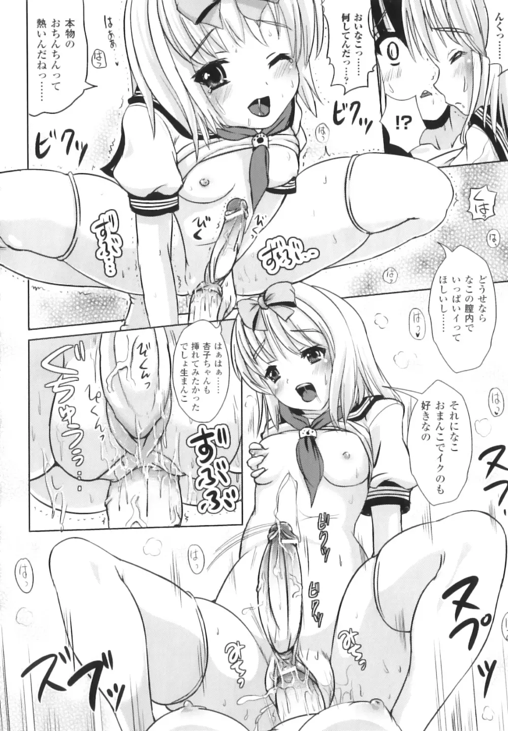 ふたなりっ娘ファンタジア 104ページ